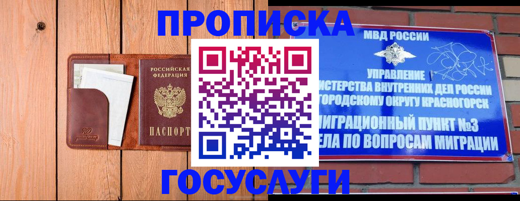 регистрация в Зеленоградске