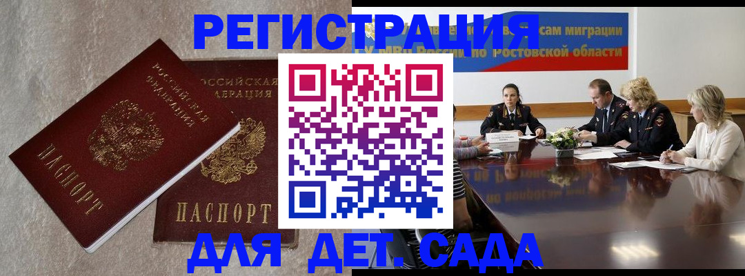 прописка 2025 в Зеленоградске